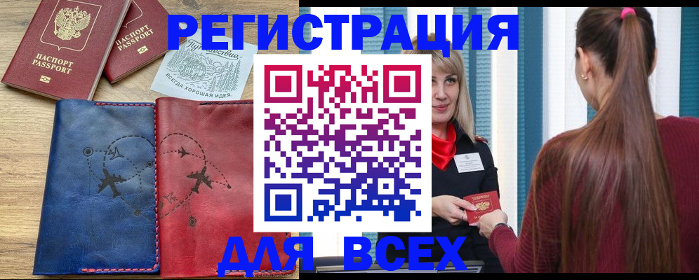 прописка в квартире в Мончегорске