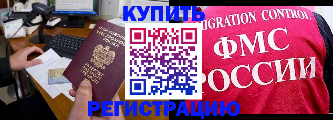 временная регистрация законно в Мончегорске